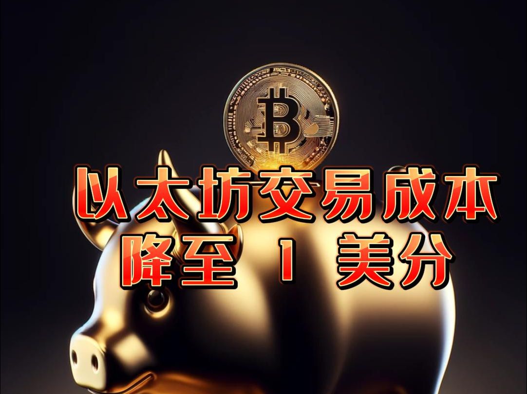 12月1日以太坊 以太坊11月22号关闭