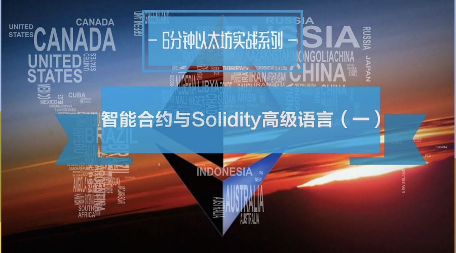 以太坊令牌部署智能合约 以太坊智能合约数据如何存储 以太坊令牌部署智能合约 以太坊智能合约数据如何存储